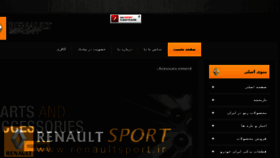 What Renaultsport.ir website looked like in 2016 (8 years ago)