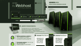 What Ruwebhost.ru website looked like in 2016 (8 years ago)