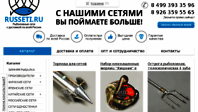 What Russeti.ru website looked like in 2016 (8 years ago)