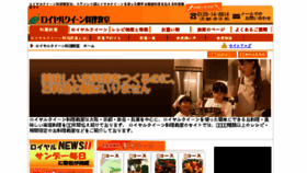 What Royalqueen.jp website looked like in 2016 (8 years ago)
