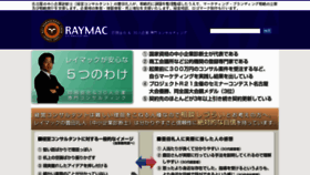 What Raymac.jp website looked like in 2016 (8 years ago)