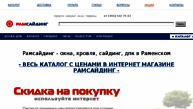 What Ramsiding.ru website looked like in 2016 (8 years ago)