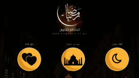 What Ramadaniat.ws website looked like in 2016 (8 years ago)