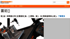 What Renishaw.com.cn website looked like in 2016 (8 years ago)