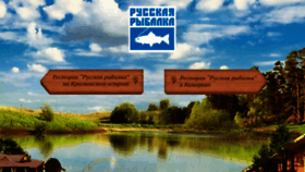 What Russian-fishing.ru website looked like in 2016 (8 years ago)