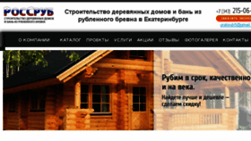 What Rossrub.ru website looked like in 2016 (8 years ago)