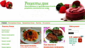 What Recipesdays.ru website looked like in 2016 (8 years ago)