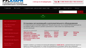 What Rusalarm.ru website looked like in 2016 (8 years ago)