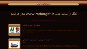 What Radangift.com website looked like in 2016 (8 years ago)