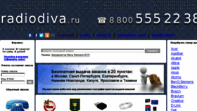 What Radiodiva.ru website looked like in 2016 (8 years ago)