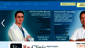 What Reclinic.ru website looked like in 2016 (8 years ago)