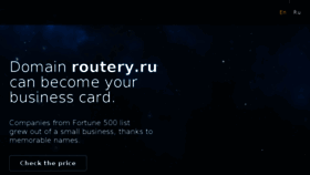 What Routery.ru website looked like in 2016 (8 years ago)