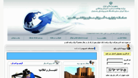 What Rafsanjan.ircme.ir website looked like in 2016 (8 years ago)