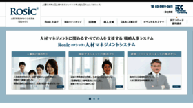 What Rosic.jp website looked like in 2016 (8 years ago)