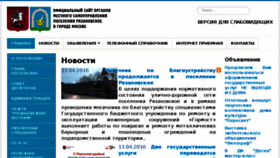 What Ryazanovskoe.ru website looked like in 2016 (8 years ago)