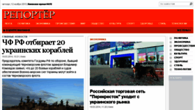 What Reporter.org.ua website looked like in 2016 (8 years ago)