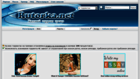 What Rutorka.net website looked like in 2016 (8 years ago)