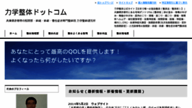 What Rikigaku-seitai.com website looked like in 2016 (8 years ago)