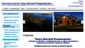 What Rielterkalyazin.ru website looked like in 2016 (8 years ago)