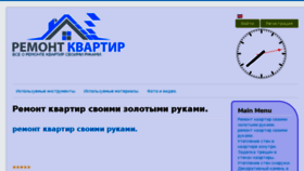 What Rremontkvartir.ru website looked like in 2016 (8 years ago)