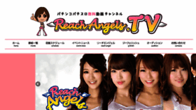 What Reach-angels.com website looked like in 2016 (8 years ago)