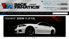 What Racefans.ru website looked like in 2016 (8 years ago)