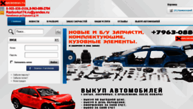 What Razborka174.ru website looked like in 2016 (8 years ago)