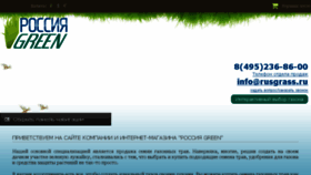 What Rusgrass.ru website looked like in 2016 (8 years ago)