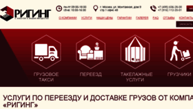 What Riging.ru website looked like in 2016 (7 years ago)