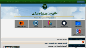 What Rasht-bazyaft.ir website looked like in 2016 (8 years ago)
