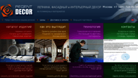 What Regent-decor.ru website looked like in 2016 (8 years ago)