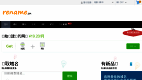 What Rename.cn website looked like in 2016 (8 years ago)