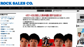 What Rocksales.jp website looked like in 2016 (8 years ago)