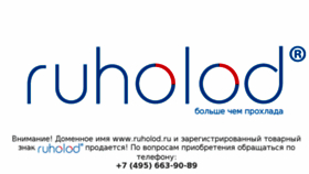 What Ruholod.ru website looked like in 2016 (7 years ago)