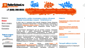 What Rollerschool.ru website looked like in 2016 (7 years ago)