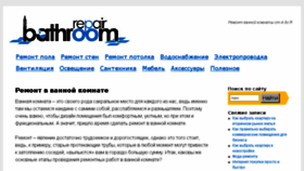 What Rebathroom.ru website looked like in 2016 (8 years ago)