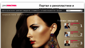 What Rhinoplastika.ru website looked like in 2016 (7 years ago)
