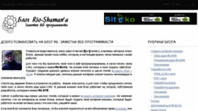 What Rio-shaman.ru website looked like in 2016 (7 years ago)