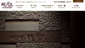 What Resol-hotel.jp website looked like in 2016 (9 years ago)