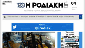 What Rodiaki.net website looked like in 2016 (7 years ago)