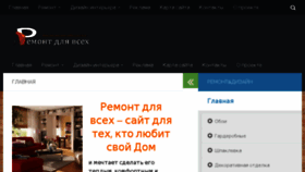What Remont-dlya-vseh.ru website looked like in 2016 (7 years ago)