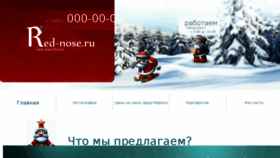 What Red-nose.ru website looked like in 2016 (7 years ago)