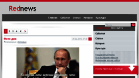 What Rednews.net website looked like in 2016 (7 years ago)