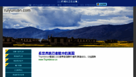 What Ruiyuxuan.com website looked like in 2016 (7 years ago)