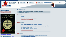 What Red-army.ru website looked like in 2016 (7 years ago)