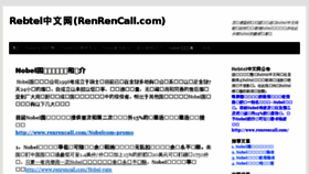 What Renrencall.com website looked like in 2016 (7 years ago)