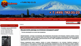 What Rosteplocom.ru website looked like in 2016 (7 years ago)