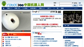 What Robot360.cn website looked like in 2016 (7 years ago)