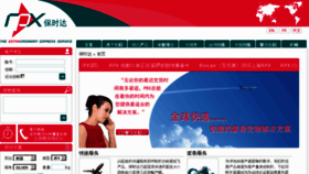 What Rpx.com.cn website looked like in 2016 (7 years ago)