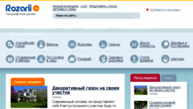 What Rozarii.ru website looked like in 2016 (7 years ago)